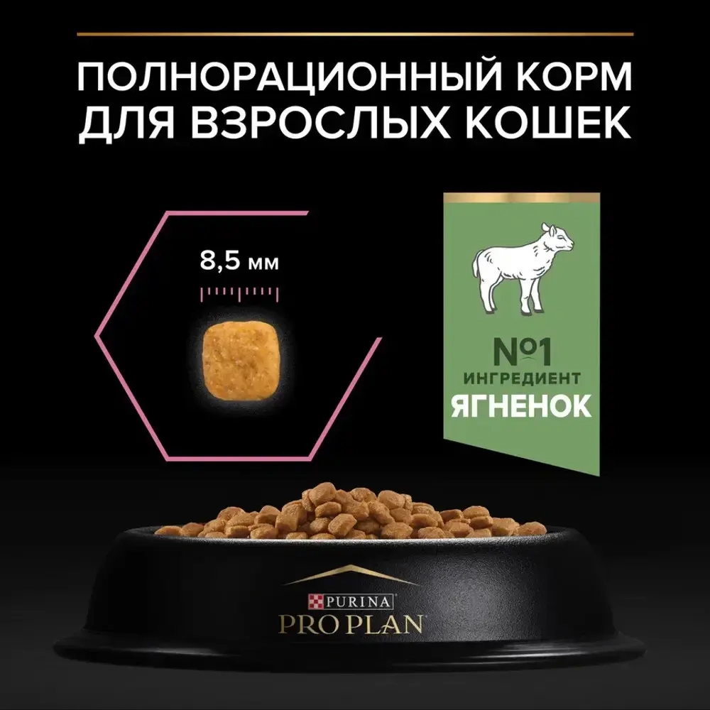 Корм сухой Ягнёнок для кошек с чувствительным пищеварением и привередливых к еде, 10кг Pro Plan деликат РАЗВЕСНОЙ