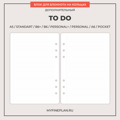 Блок "To do" (30 листов)