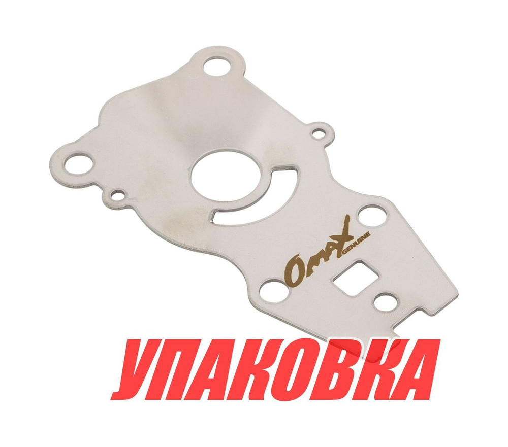 Пластина помпы Yamaha 40X/F25-40, Omax (упаковка из 6 шт.)