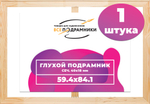 Глухой подрамник 59,4x84,1 (а1) см. сеч. 40х18 мм.