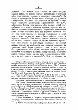Болгары и хазары, восточные соседи Руси | П. Голубовский