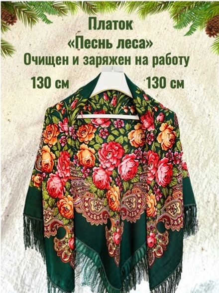 Платок тёмно зелёный. Размер 130 * 130 Состав: 50%-вискоза 50%- ПЭ