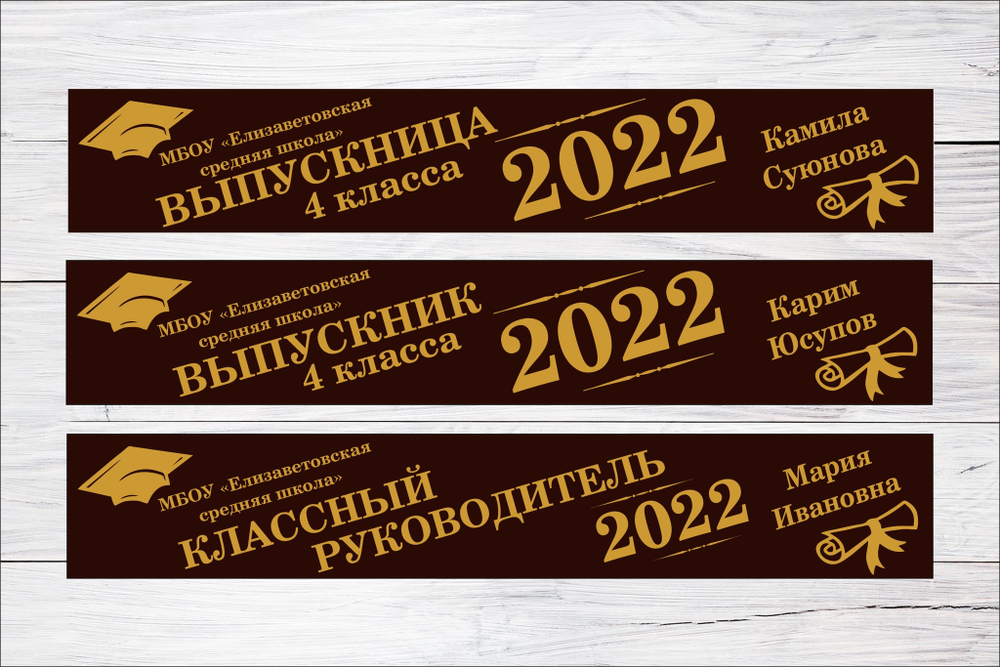 Именная лента выпускника №07
