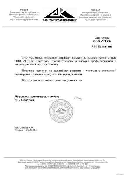 ЗАО «Сырьевая компания»