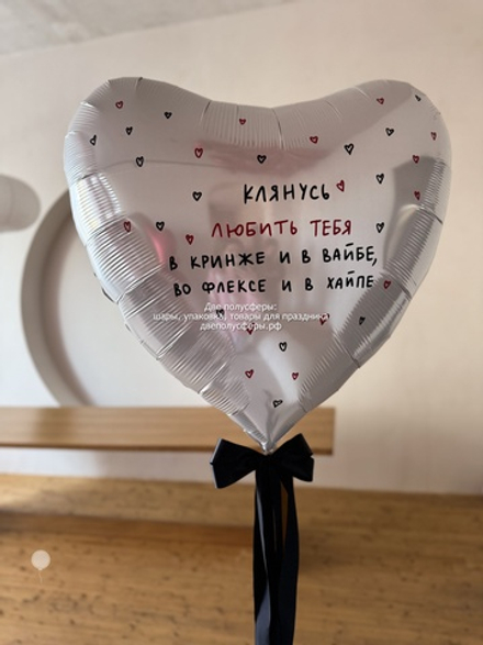 Большое сердце Клянусь