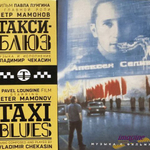 Soundtrack / Владимир Чекасин: Музыка К Фильму "Такси-Блюз" (LP)