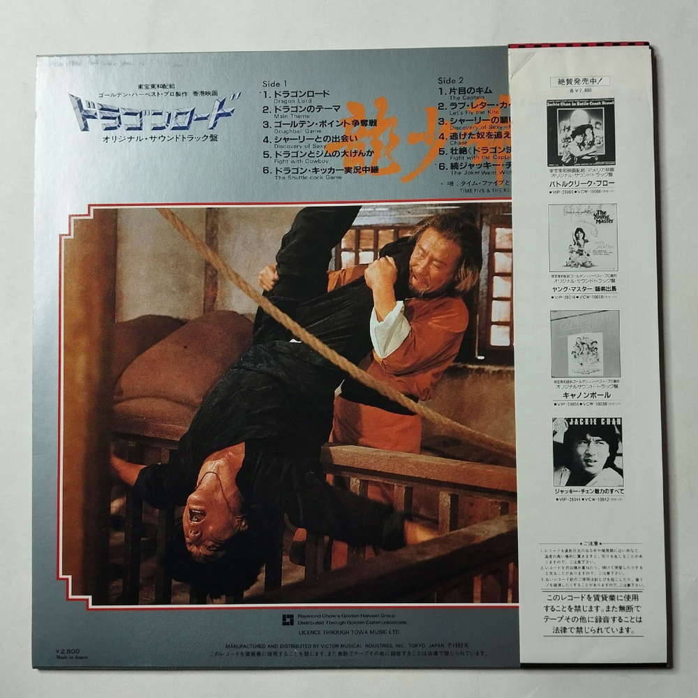 Винтажная виниловая пластинка LP Jackie Chan Джеки Чан Dragon Lord (Soundtrack Recording) (Japan 1982) (Obi)