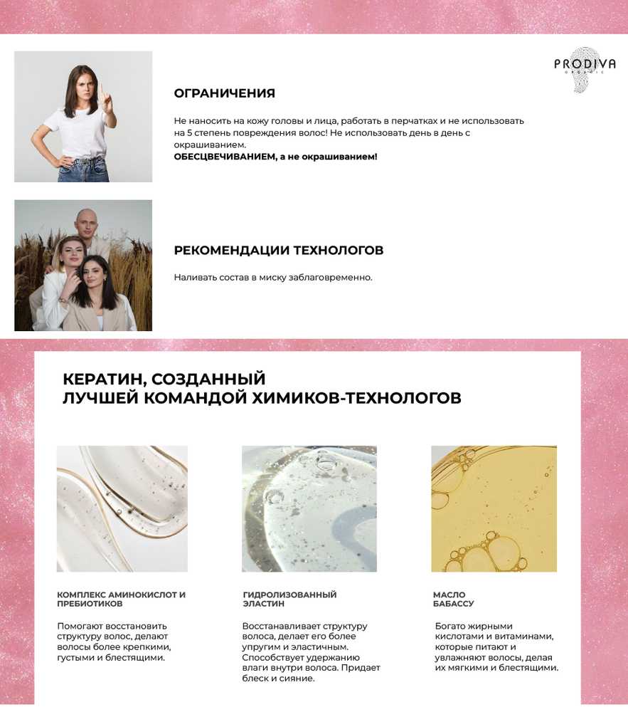 Prodiva Кератин CRYSTAL GLOW Питательный - для тонких и осветленных волос