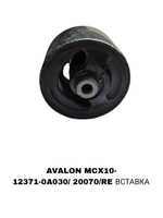 ПОДУШКИ ДВИГАТЕЛЯ AVALON MCX10-