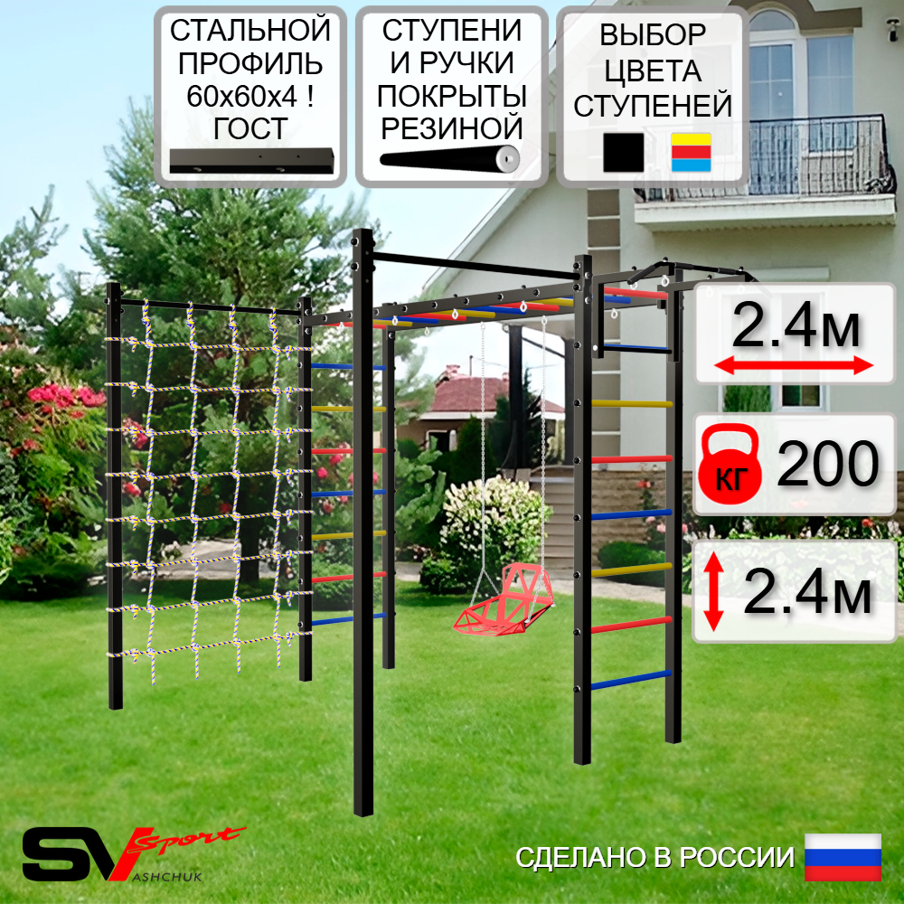 Уличная шведская стенка Sv Sport рукоход с комплектом турник прямой 2шт У5376 (Турник/Со спинкой/Сетка)