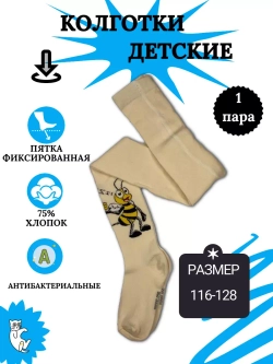 Детские колготки, в упаковке 1 пара.