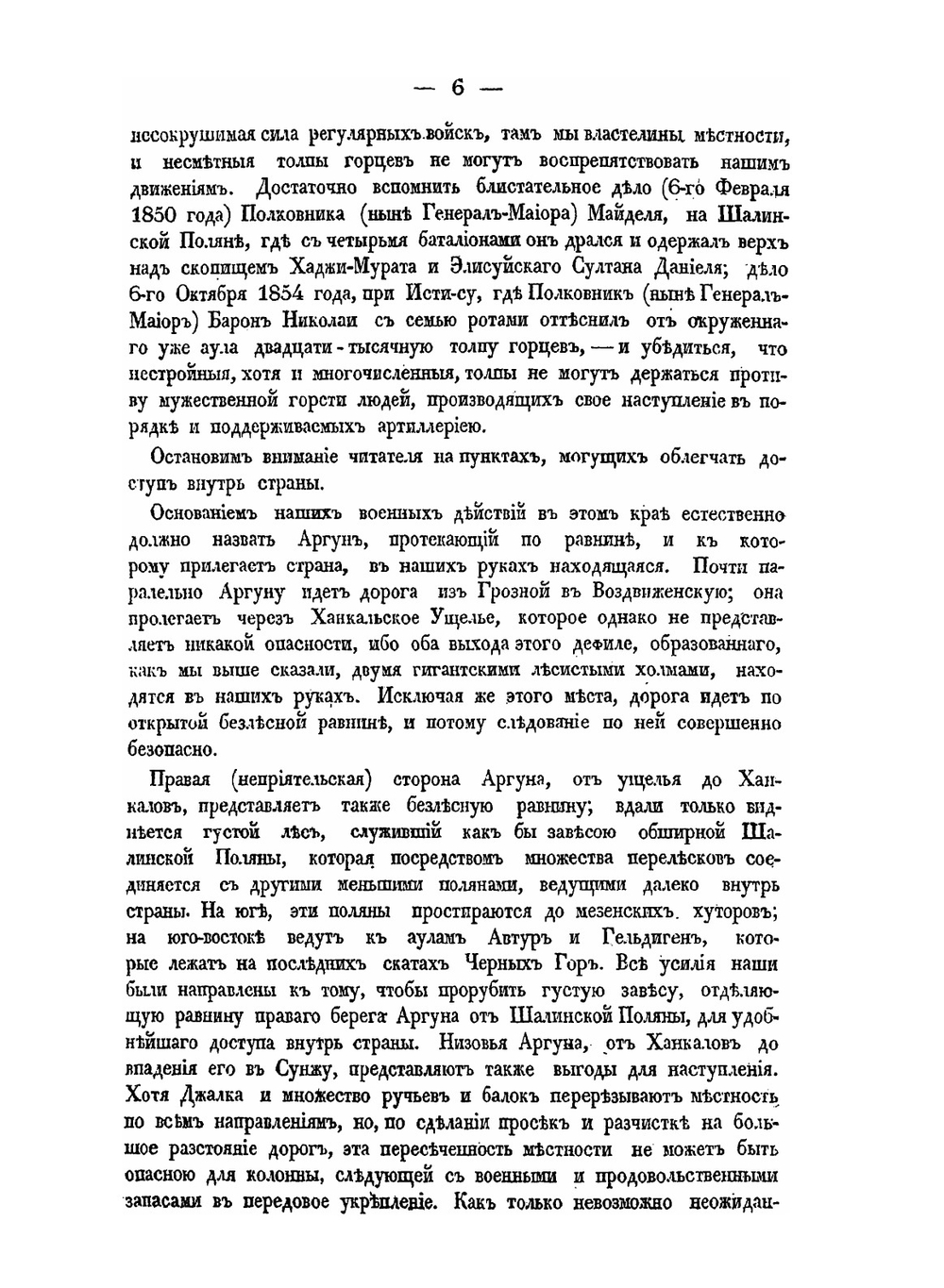 Война в Большой Чечне | Г.К. Властов