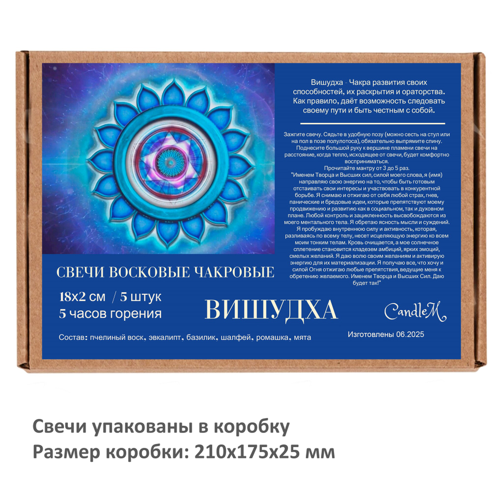 Свеча чакровая голубая / ВИШУДХА - 18х2 см