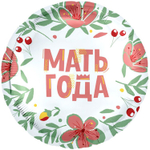 Шар Фольгированный МАТЬ ГОДА (Ассорти)