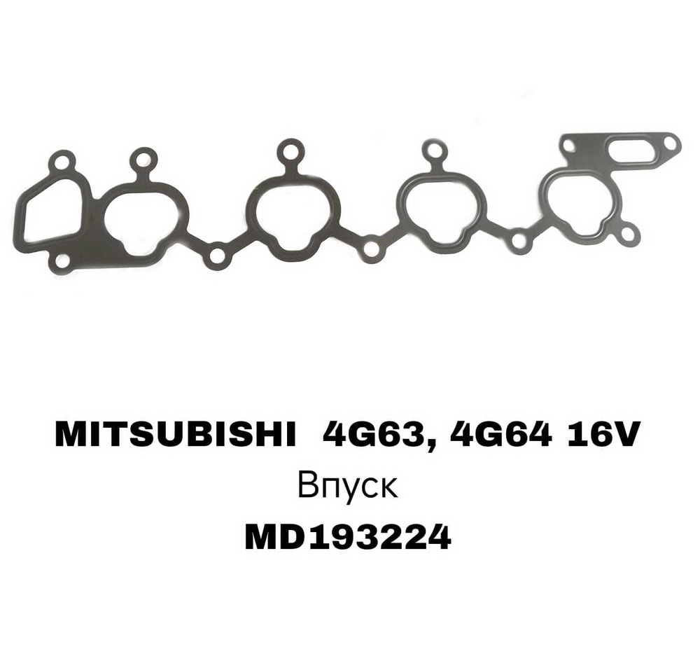 ПРОКЛАДКА КОЛЛЕКТОРА 4G63 16V SONS , 4G64 12/16V SONS , 4G63 8V L300 ,DELICA IN