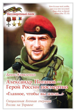 "Главное, чтобы вы жили..." Александр Потапов - Герой России посмертно. СВО России на Украине. Денис Коваленко