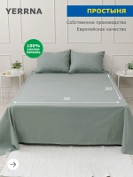 YERRNA простыня 150*260см зеленый айсберг