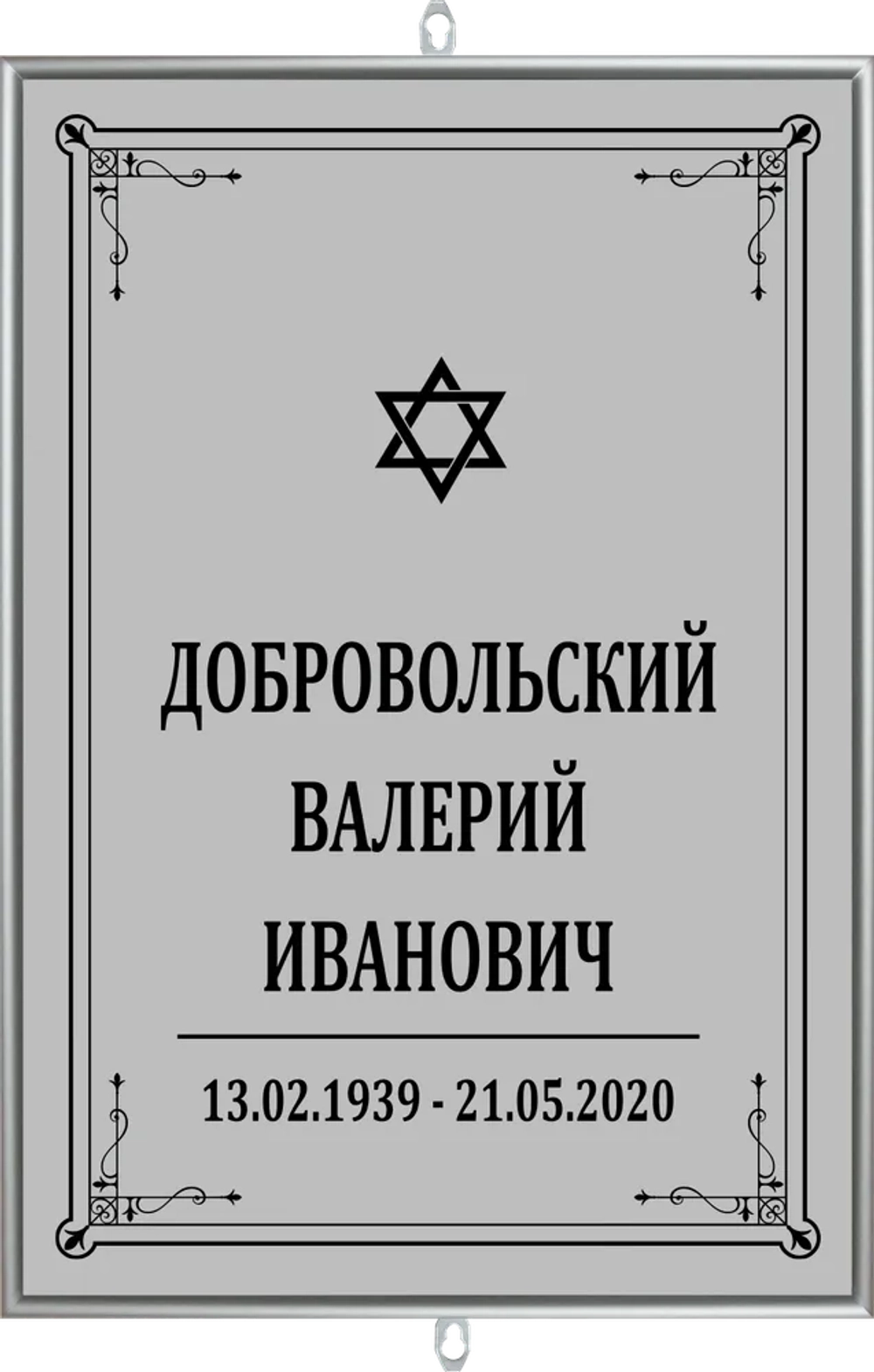 Большая табличка на крест без фото серая, иудейская