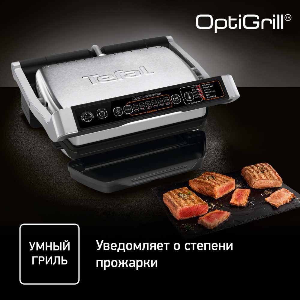 Умный электрогриль Tefal Optigrill+ Initial GC706D34