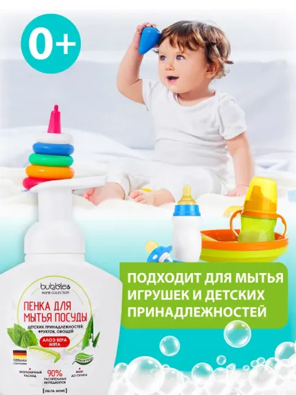 Пенка для мытья посуды bubbles DELTA COSMETICS Алоэ вера мята 400 мл