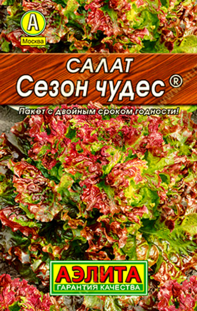 Салат Сезон чудес листовой ®,     0,5 г