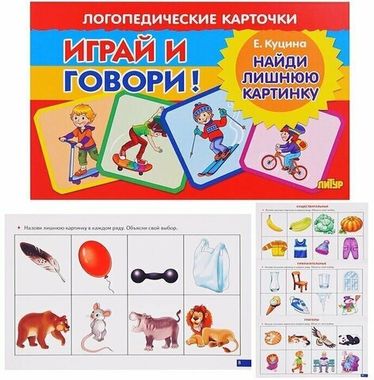 ЛИТУР/ЛогопедКарт/Найди лишнюю картинку/Куцина Н.