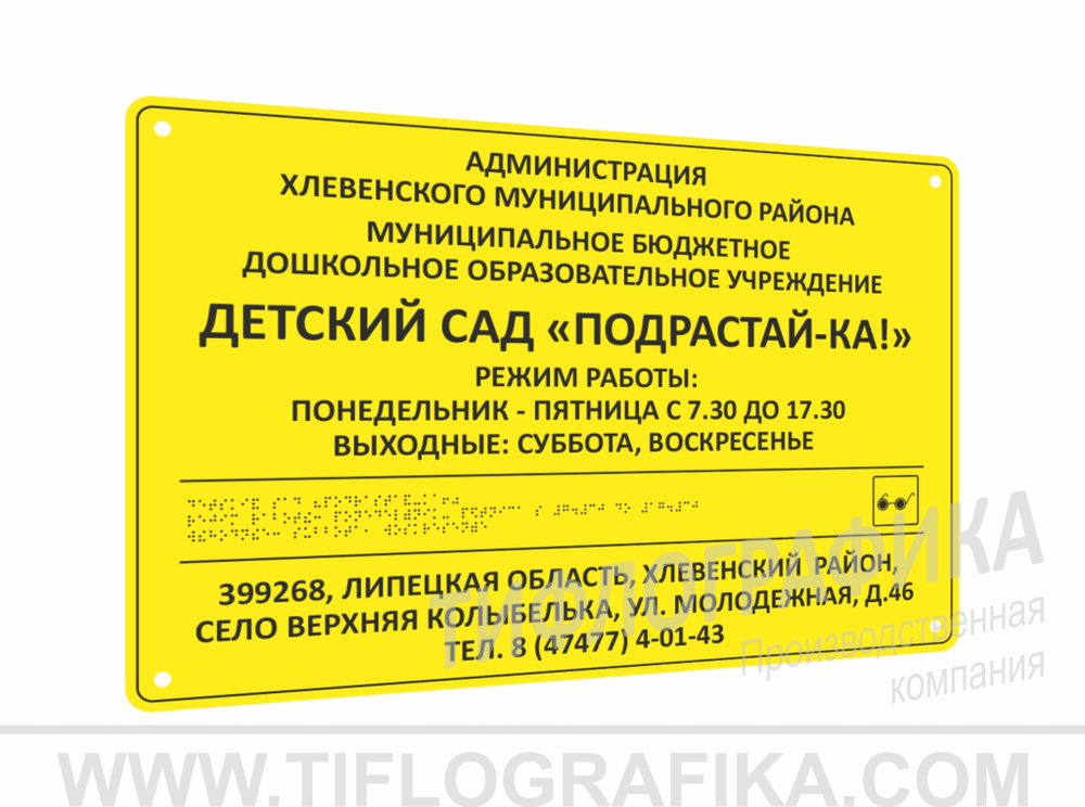 400х600 мм (Полистирол 3 мм) Тактильная табличка комплексная, Монохром