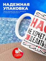 Кружка ТМ Ларец, с именем, Настя ничего не хочет делать, она хочет в отпуск, глянцевая, 330мл