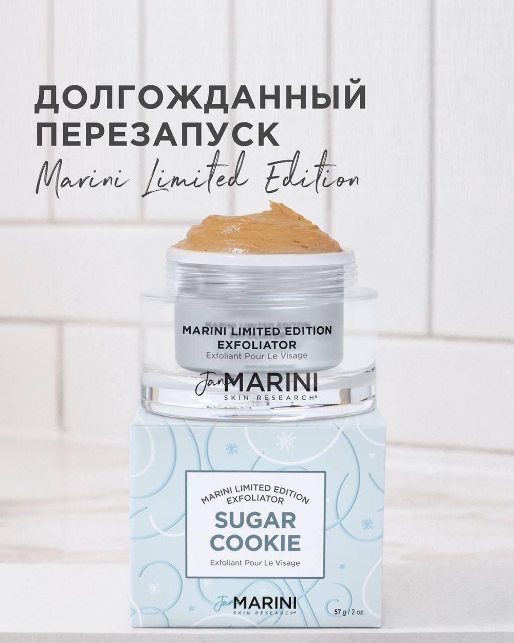 Jan Marini Sugar Cookie Exfoliator Энзимный крем-скраб с тремя видами эксфолиантов для мгновенного обновления и сияния кожи 57 г