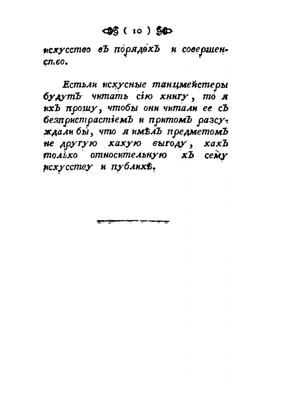Танцевальный словарь. Перевод с французского | А. Барсов