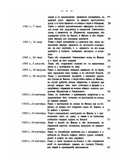 Переписка и бумаги графа Бориса Петровича Шереметева. 1704-1722 гг. | Б.П. Шереметев