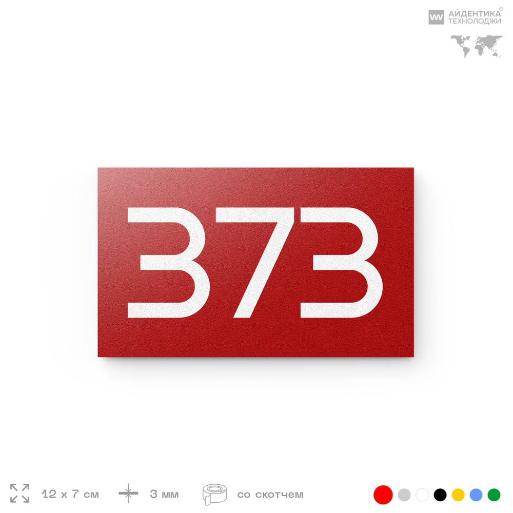 Номер на дверь 373, табличка на дверь для офиса, квартиры, кабинета, аудитории, склада, красная 120х70 мм, Айдентика Технолоджи