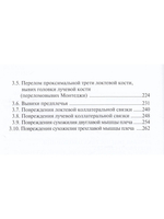 Лучевая диагностика заболеваний и повреждений локтевого сустава