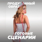 Костюм Медсестричка (L/XL)