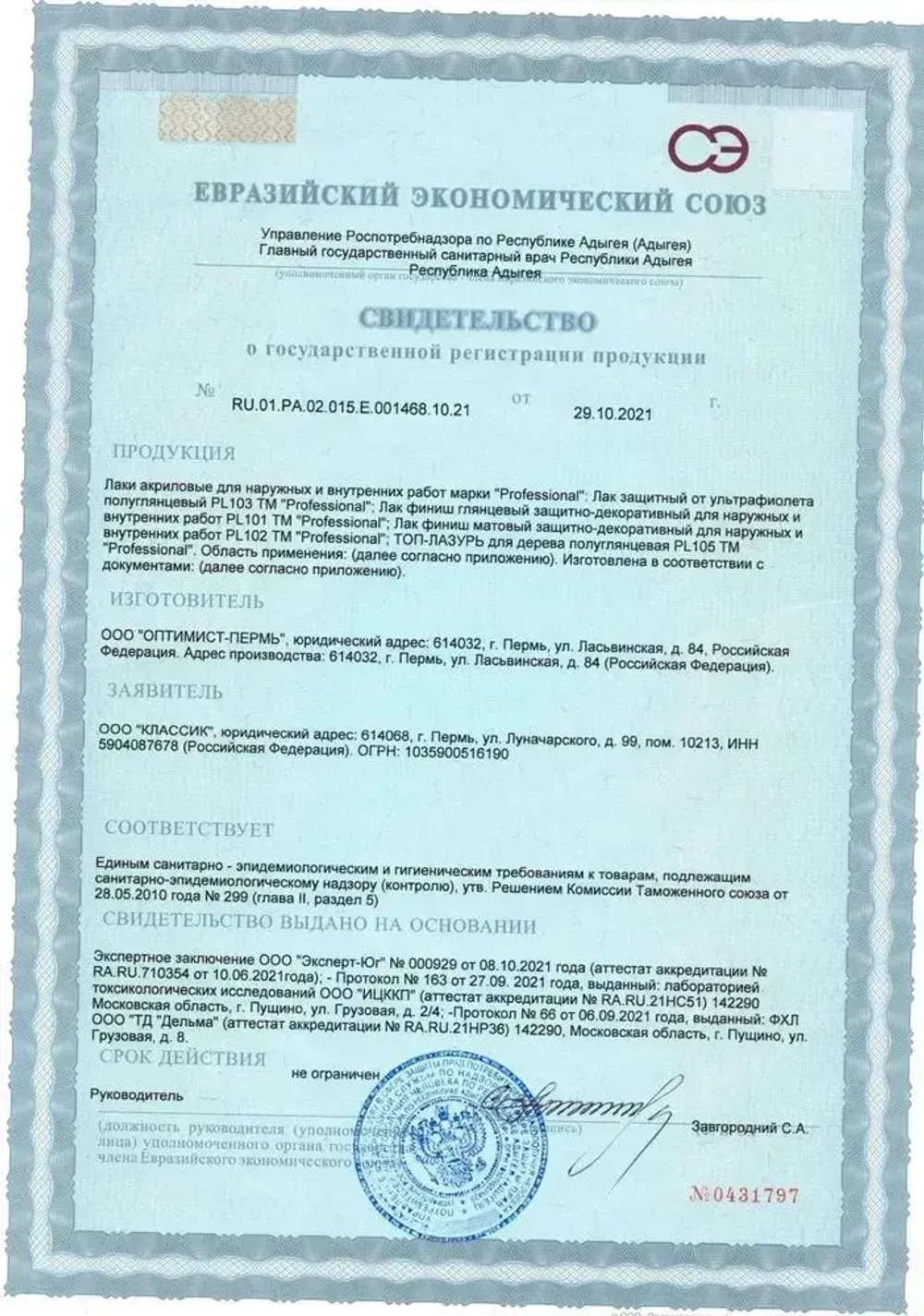 Лак акриловый глянцевый PROFESSIONAL универсальный , лак строительный, для бетона, 2,3кг