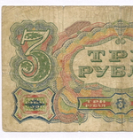 Казначейский билет 3 рубля 1925 год. Кассир Смирнов ЛШ 398947. VG-F