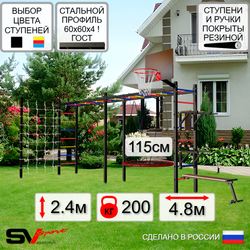 Уличная шведская стенка Sv Sport рукоход х 2 с комплектом турник прямой У55344.2К (Брусья/Стойка/Скамья/Гнездо 115см/Щит баскет/Сетка)