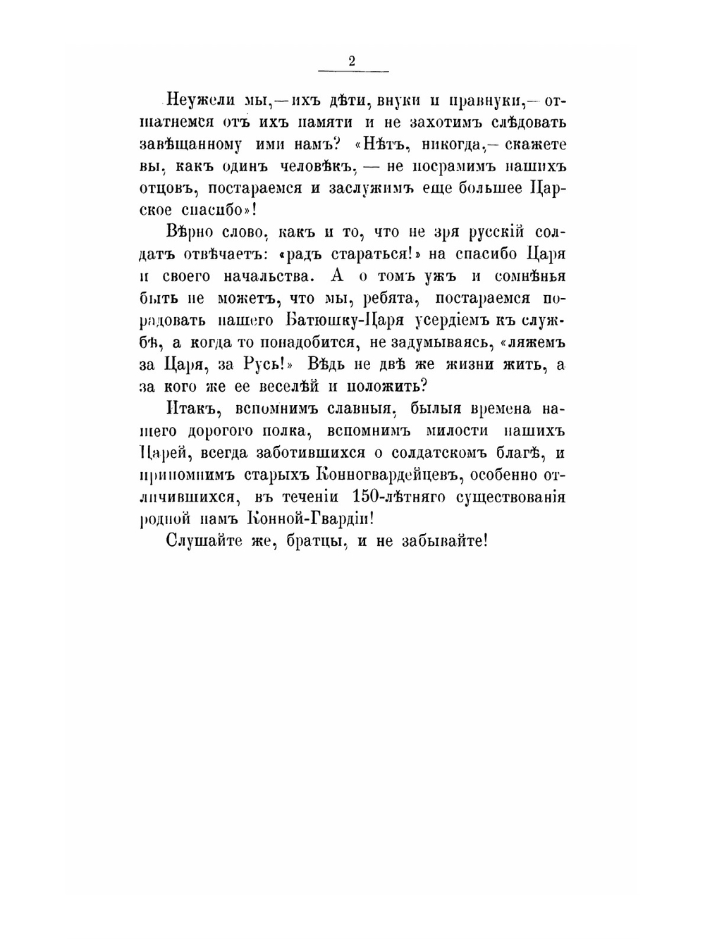 Полтора века конной гвардии 1730-1880 гг. | К. Штакельберг