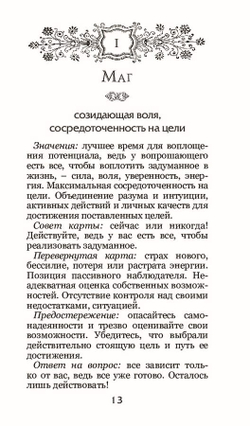 Таро Волшебное Зеркало