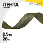 Лента Льняная 2,5см х 28м (Зеленый)