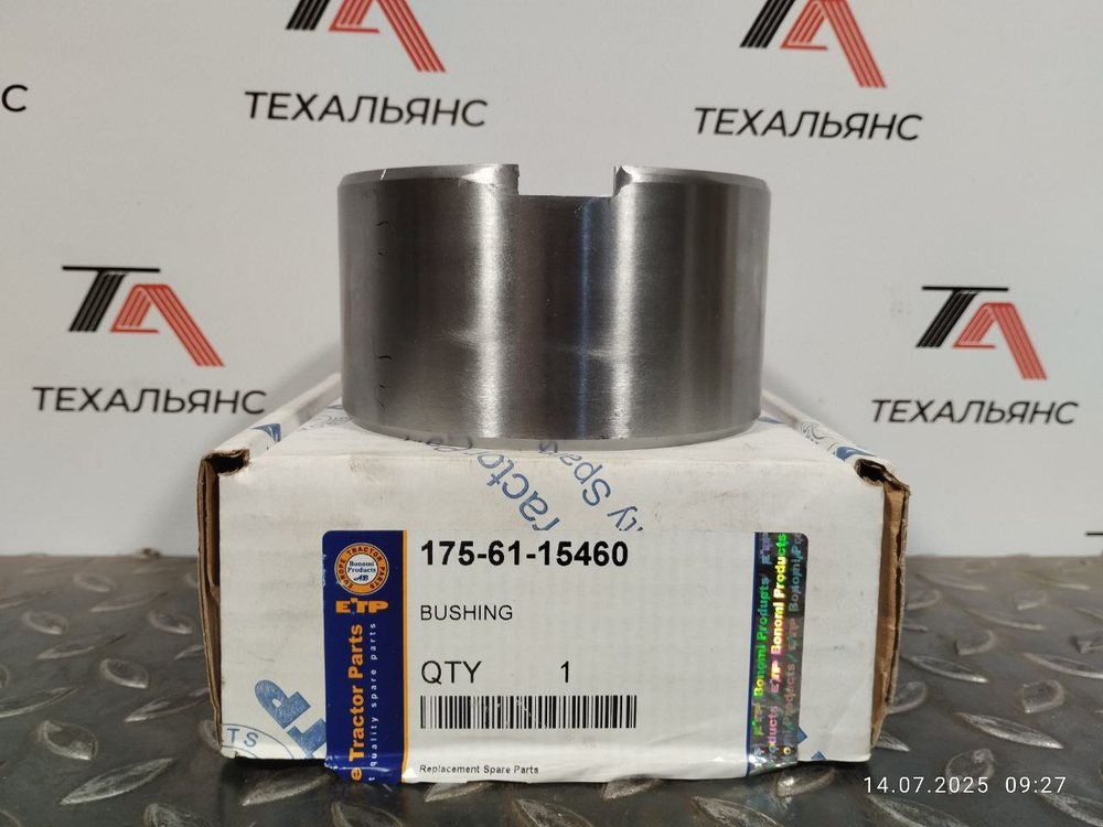 Втулка 175-61-15460