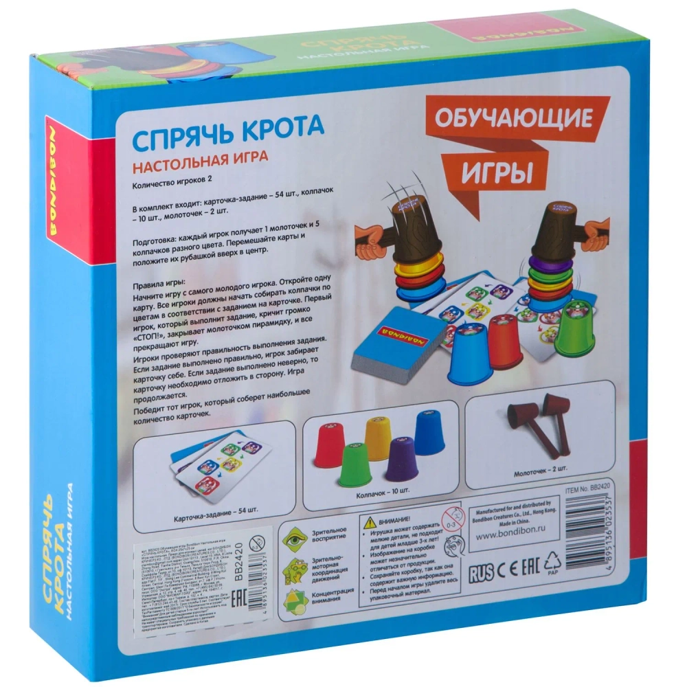 Настольная игра " Спрячь крота"