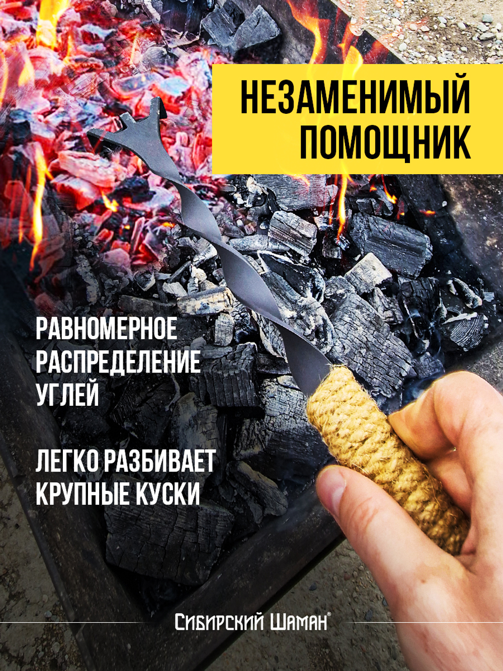 Кочерга для мангала. 45 см