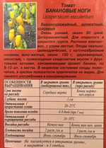 Томат Банановые ноги 10 шт СМТ-129