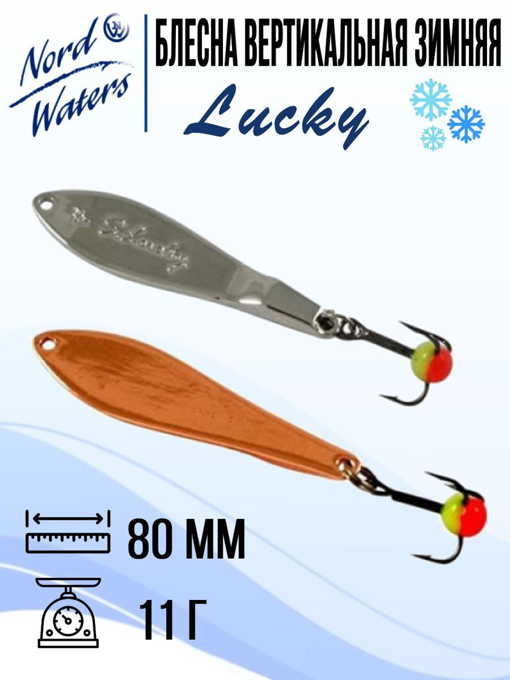 Блесна вертикальная Lucky WLU070005FRG 1 штука