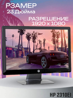 Монитор HP 2310el 23 дюйма 1920x1080 75 Гц