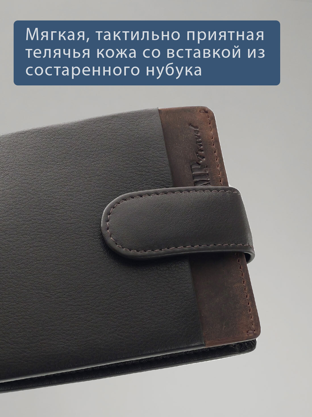 B123311R Castanho - Портмоне с RFID защитой MP