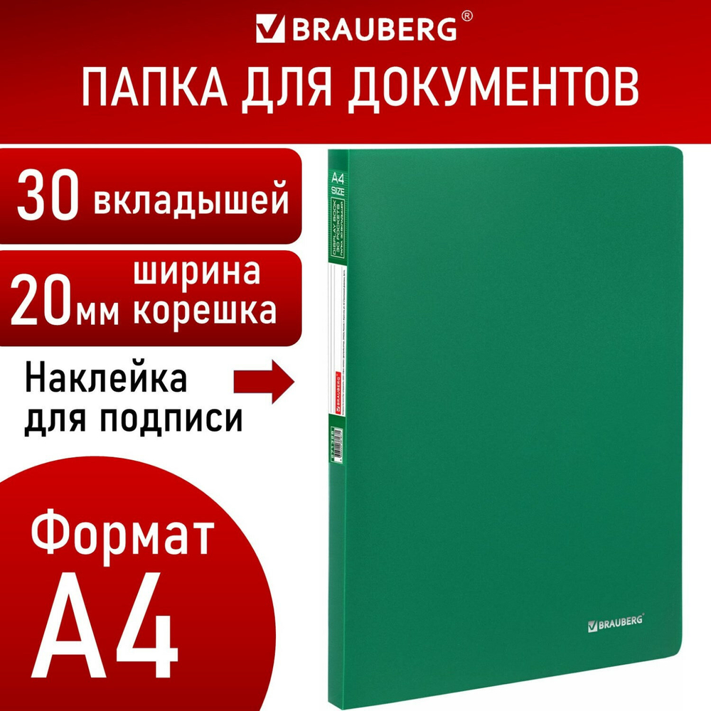 Папка 30 вкладышей BRAUBERG "Office" зеленая 0 5 мм (10 штук в упаковке)