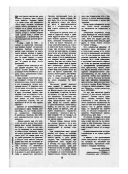 Журнал Пионер. №6 за 1990 год | Нет автора