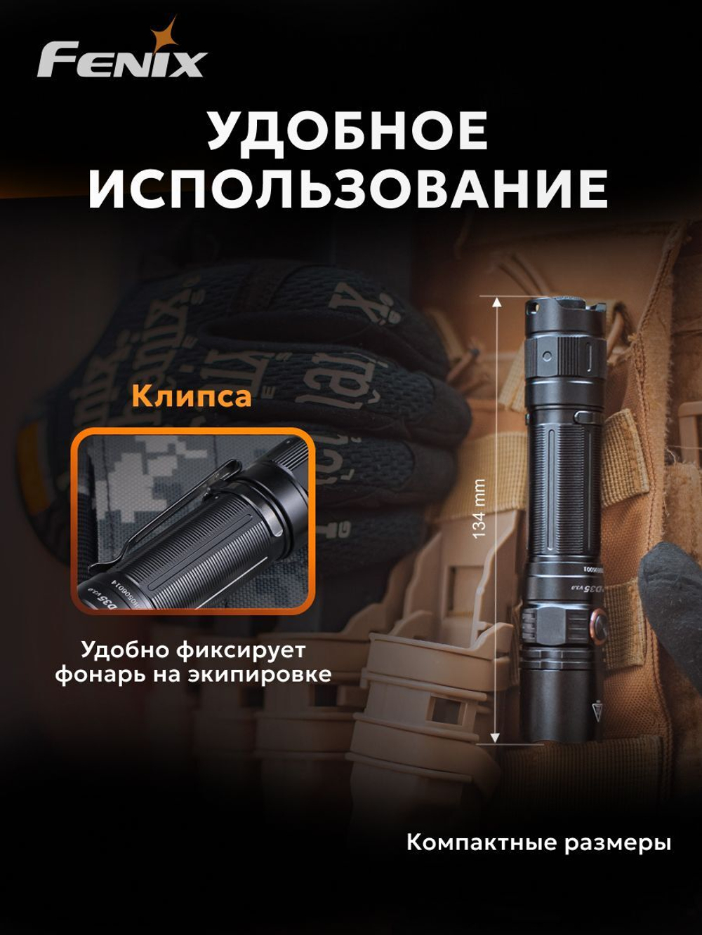 Фонарь Fenix тактический PD32R коричневый 1400 люмен